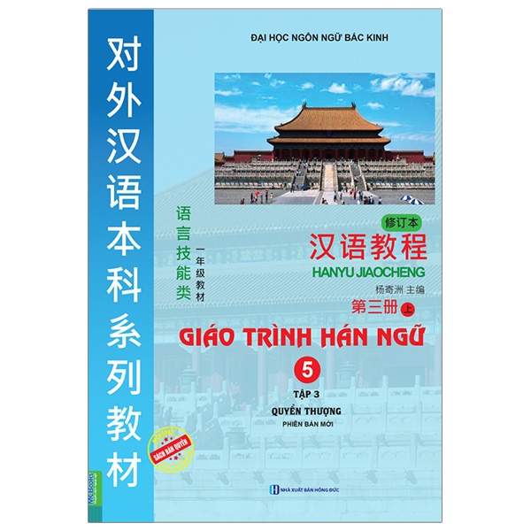 Giáo Trình Hán Ngữ 5 - Tập 3 - Quyển Thượng (Phiên Bản Mới) ()