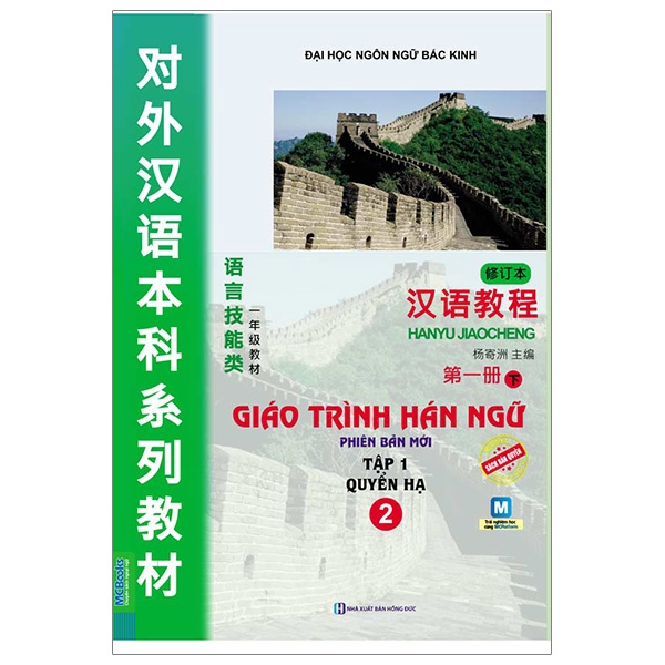 Giáo Trình Hán Ngữ 2 - Tập 1 - Quyển Hạ (Phiên Bản Mới Kèm App)